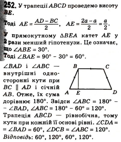 Завдання № 252 - 8. Трапеція - ГДЗ Геометрія 8 клас А.Г. Мерзляк, В.Б. Полонський, М.С. Якір 2008