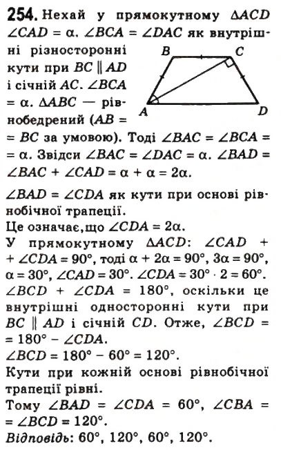 Завдання № 254 - 8. Трапеція - ГДЗ Геометрія 8 клас А.Г. Мерзляк, В.Б. Полонський, М.С. Якір 2008