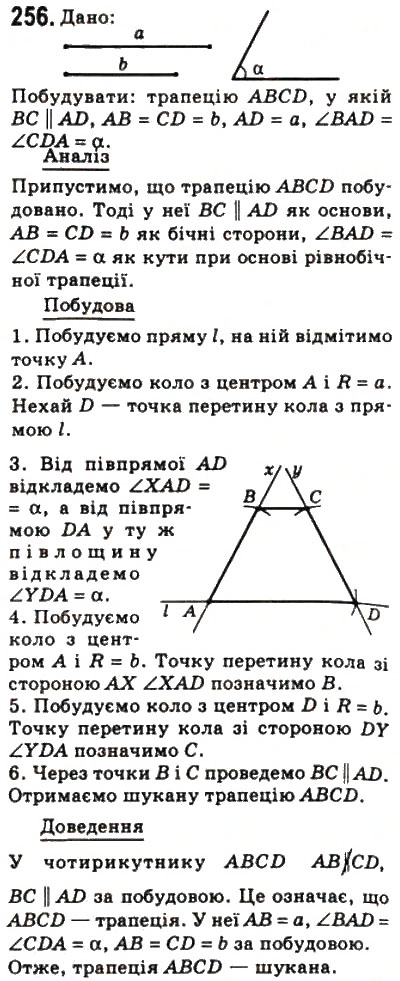 Завдання № 256 - 8. Трапеція - ГДЗ Геометрія 8 клас А.Г. Мерзляк, В.Б. Полонський, М.С. Якір 2008