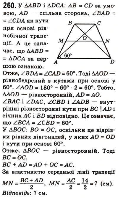 Завдання № 260 - 8. Трапеція - ГДЗ Геометрія 8 клас А.Г. Мерзляк, В.Б. Полонський, М.С. Якір 2008