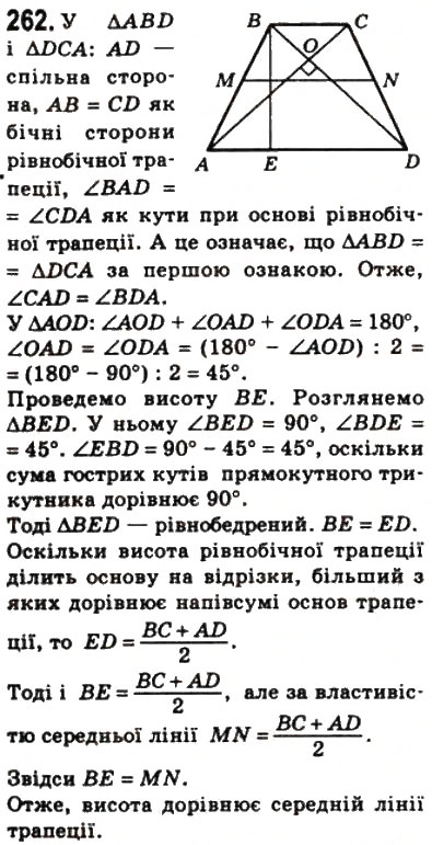 Завдання № 262 - 8. Трапеція - ГДЗ Геометрія 8 клас А.Г. Мерзляк, В.Б. Полонський, М.С. Якір 2008