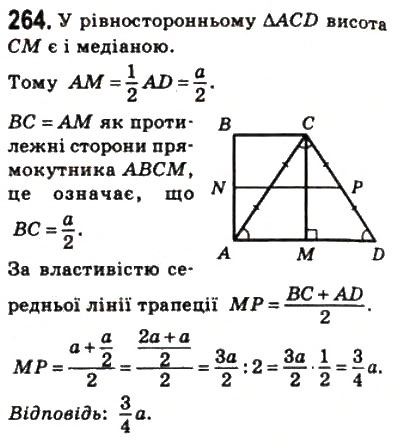 Завдання № 264 - 8. Трапеція - ГДЗ Геометрія 8 клас А.Г. Мерзляк, В.Б. Полонський, М.С. Якір 2008