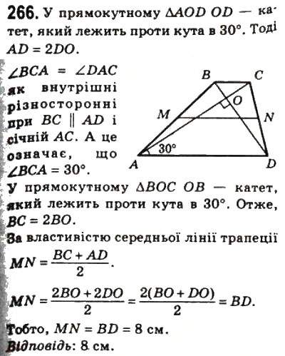 Завдання № 266 - 8. Трапеція - ГДЗ Геометрія 8 клас А.Г. Мерзляк, В.Б. Полонський, М.С. Якір 2008