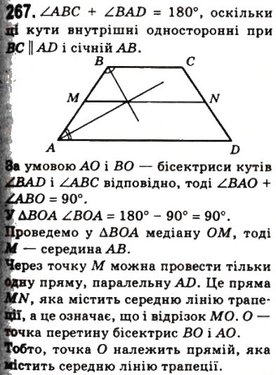 Завдання № 267 - 8. Трапеція - ГДЗ Геометрія 8 клас А.Г. Мерзляк, В.Б. Полонський, М.С. Якір 2008
