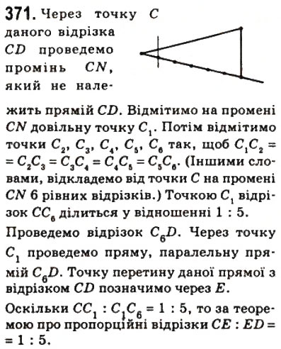 Завдання № 371 - 11. Теорема Фалеса. Теорема про пропорційні відрізки - ГДЗ Геометрія 8 клас А.Г. Мерзляк, В.Б. Полонський, М.С. Якір 2008