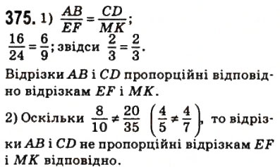 Завдання № 375 - 11. Теорема Фалеса. Теорема про пропорційні відрізки - ГДЗ Геометрія 8 клас А.Г. Мерзляк, В.Б. Полонський, М.С. Якір 2008