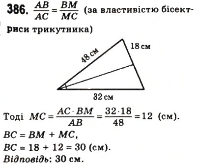 Завдання № 386 - 11. Теорема Фалеса. Теорема про пропорційні відрізки - ГДЗ Геометрія 8 клас А.Г. Мерзляк, В.Б. Полонський, М.С. Якір 2008