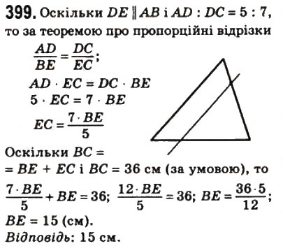 Завдання № 399 - 11. Теорема Фалеса. Теорема про пропорційні відрізки - ГДЗ Геометрія 8 клас А.Г. Мерзляк, В.Б. Полонський, М.С. Якір 2008