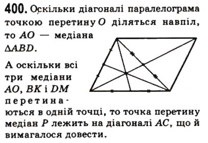 Завдання № 400 - 11. Теорема Фалеса. Теорема про пропорційні відрізки - ГДЗ Геометрія 8 клас А.Г. Мерзляк, В.Б. Полонський, М.С. Якір 2008