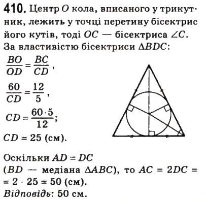 Завдання № 410 - 11. Теорема Фалеса. Теорема про пропорційні відрізки - ГДЗ Геометрія 8 клас А.Г. Мерзляк, В.Б. Полонський, М.С. Якір 2008