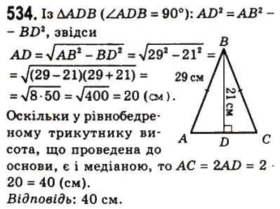 Завдання № 534 - 16. Теорема Піфагора - ГДЗ Геометрія 8 клас А.Г. Мерзляк, В.Б. Полонський, М.С. Якір 2008