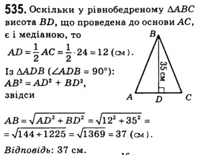 Завдання № 535 - 16. Теорема Піфагора - ГДЗ Геометрія 8 клас А.Г. Мерзляк, В.Б. Полонський, М.С. Якір 2008