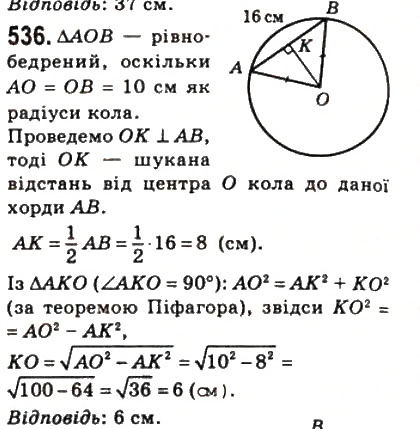 Завдання № 536 - 16. Теорема Піфагора - ГДЗ Геометрія 8 клас А.Г. Мерзляк, В.Б. Полонський, М.С. Якір 2008