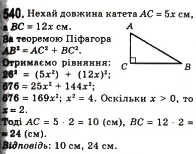 Завдання № 540 - 16. Теорема Піфагора - ГДЗ Геометрія 8 клас А.Г. Мерзляк, В.Б. Полонський, М.С. Якір 2008