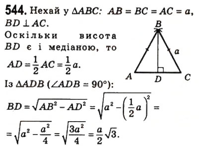 Завдання № 544 - 16. Теорема Піфагора - ГДЗ Геометрія 8 клас А.Г. Мерзляк, В.Б. Полонський, М.С. Якір 2008