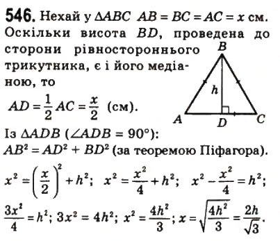 Завдання № 546 - 16. Теорема Піфагора - ГДЗ Геометрія 8 клас А.Г. Мерзляк, В.Б. Полонський, М.С. Якір 2008