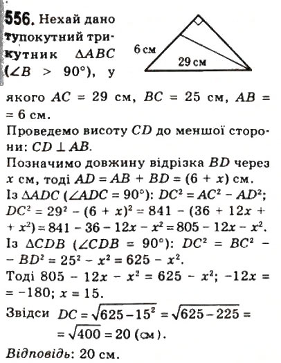 Завдання № 556 - 16. Теорема Піфагора - ГДЗ Геометрія 8 клас А.Г. Мерзляк, В.Б. Полонський, М.С. Якір 2008