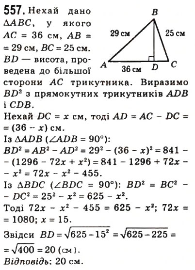 Завдання № 557 - 16. Теорема Піфагора - ГДЗ Геометрія 8 клас А.Г. Мерзляк, В.Б. Полонський, М.С. Якір 2008
