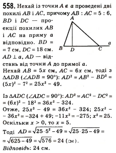Завдання № 558 - 16. Теорема Піфагора - ГДЗ Геометрія 8 клас А.Г. Мерзляк, В.Б. Полонський, М.С. Якір 2008