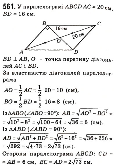 Завдання № 561 - 16. Теорема Піфагора - ГДЗ Геометрія 8 клас А.Г. Мерзляк, В.Б. Полонський, М.С. Якір 2008
