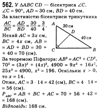 Завдання № 562 - 16. Теорема Піфагора - ГДЗ Геометрія 8 клас А.Г. Мерзляк, В.Б. Полонський, М.С. Якір 2008