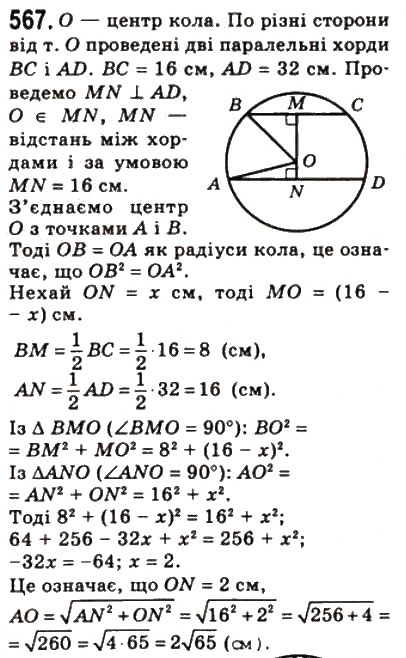 Завдання № 567 - 16. Теорема Піфагора - ГДЗ Геометрія 8 клас А.Г. Мерзляк, В.Б. Полонський, М.С. Якір 2008