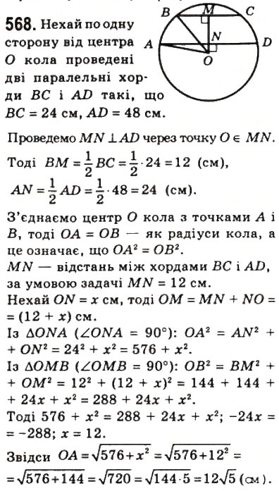 Завдання № 568 - 16. Теорема Піфагора - ГДЗ Геометрія 8 клас А.Г. Мерзляк, В.Б. Полонський, М.С. Якір 2008