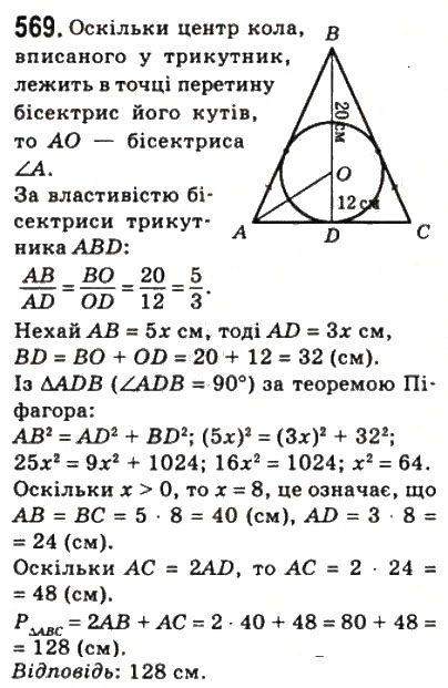Завдання № 569 - 16. Теорема Піфагора - ГДЗ Геометрія 8 клас А.Г. Мерзляк, В.Б. Полонський, М.С. Якір 2008