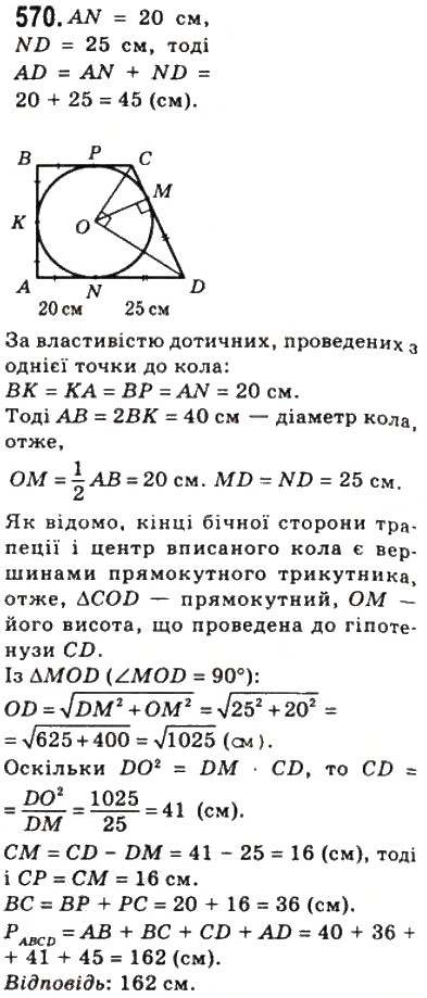 Завдання № 570 - 16. Теорема Піфагора - ГДЗ Геометрія 8 клас А.Г. Мерзляк, В.Б. Полонський, М.С. Якір 2008