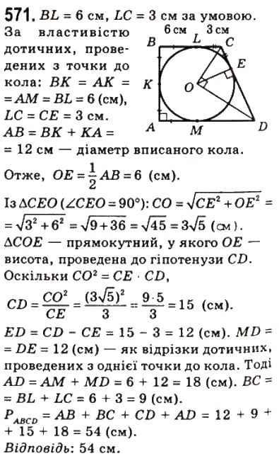 Завдання № 571 - 16. Теорема Піфагора - ГДЗ Геометрія 8 клас А.Г. Мерзляк, В.Б. Полонський, М.С. Якір 2008
