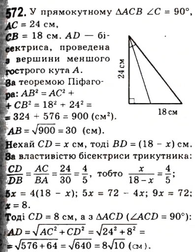 Завдання № 572 - 16. Теорема Піфагора - ГДЗ Геометрія 8 клас А.Г. Мерзляк, В.Б. Полонський, М.С. Якір 2008