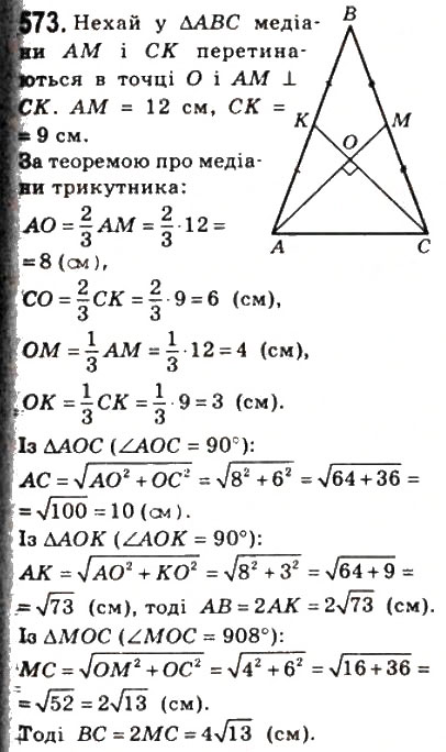 Завдання № 573 - 16. Теорема Піфагора - ГДЗ Геометрія 8 клас А.Г. Мерзляк, В.Б. Полонський, М.С. Якір 2008