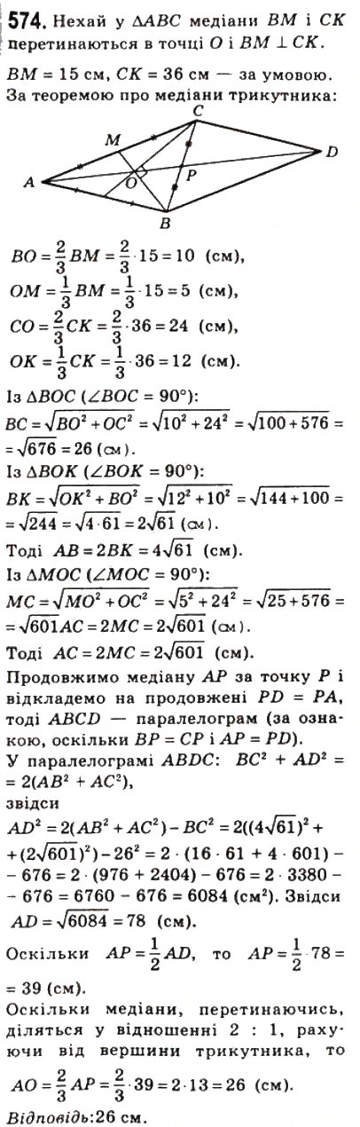 Завдання № 574 - 16. Теорема Піфагора - ГДЗ Геометрія 8 клас А.Г. Мерзляк, В.Б. Полонський, М.С. Якір 2008