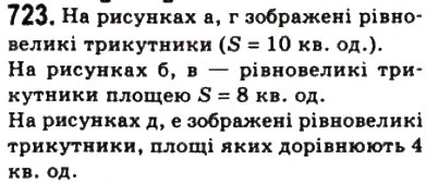 Завдання № 723 - 22. Площа трикутника - ГДЗ Геометрія 8 клас А.Г. Мерзляк, В.Б. Полонський, М.С. Якір 2008