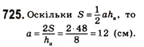Завдання № 725 - 22. Площа трикутника - ГДЗ Геометрія 8 клас А.Г. Мерзляк, В.Б. Полонський, М.С. Якір 2008