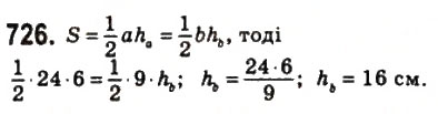 Завдання № 726 - 22. Площа трикутника - ГДЗ Геометрія 8 клас А.Г. Мерзляк, В.Б. Полонський, М.С. Якір 2008