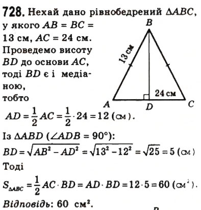 Завдання № 728 - 22. Площа трикутника - ГДЗ Геометрія 8 клас А.Г. Мерзляк, В.Б. Полонський, М.С. Якір 2008