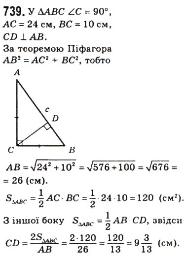 Завдання № 739 - 22. Площа трикутника - ГДЗ Геометрія 8 клас А.Г. Мерзляк, В.Б. Полонський, М.С. Якір 2008