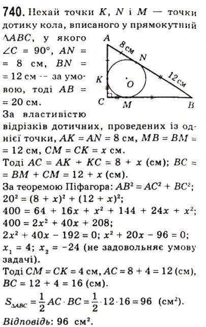 Завдання № 740 - 22. Площа трикутника - ГДЗ Геометрія 8 клас А.Г. Мерзляк, В.Б. Полонський, М.С. Якір 2008