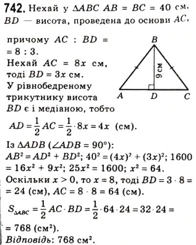 Завдання № 742 - 22. Площа трикутника - ГДЗ Геометрія 8 клас А.Г. Мерзляк, В.Б. Полонський, М.С. Якір 2008