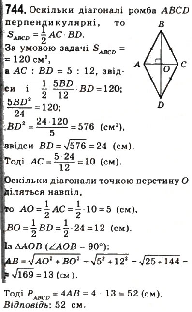 Завдання № 744 - 22. Площа трикутника - ГДЗ Геометрія 8 клас А.Г. Мерзляк, В.Б. Полонський, М.С. Якір 2008