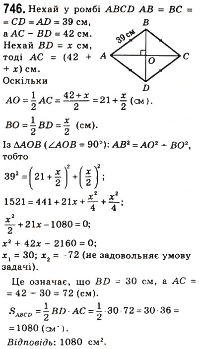 Завдання № 746 - 22. Площа трикутника - ГДЗ Геометрія 8 клас А.Г. Мерзляк, В.Б. Полонський, М.С. Якір 2008