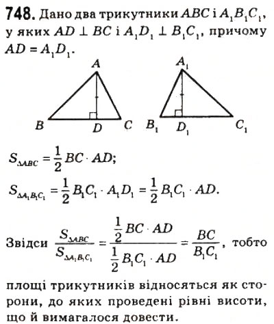 Завдання № 748 - 22. Площа трикутника - ГДЗ Геометрія 8 клас А.Г. Мерзляк, В.Б. Полонський, М.С. Якір 2008