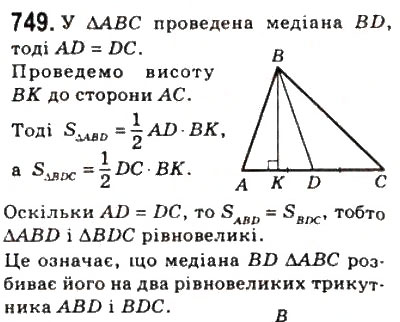 Завдання № 749 - 22. Площа трикутника - ГДЗ Геометрія 8 клас А.Г. Мерзляк, В.Б. Полонський, М.С. Якір 2008