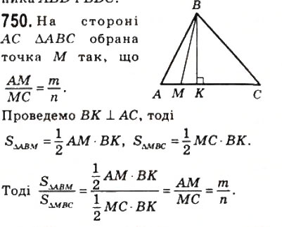 Завдання № 750 - 22. Площа трикутника - ГДЗ Геометрія 8 клас А.Г. Мерзляк, В.Б. Полонський, М.С. Якір 2008