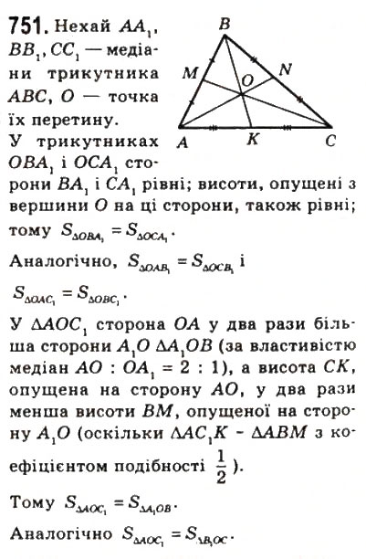 Завдання № 751 - 22. Площа трикутника - ГДЗ Геометрія 8 клас А.Г. Мерзляк, В.Б. Полонський, М.С. Якір 2008