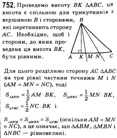 Завдання № 752 - 22. Площа трикутника - ГДЗ Геометрія 8 клас А.Г. Мерзляк, В.Б. Полонський, М.С. Якір 2008