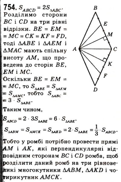 Завдання № 754 - 22. Площа трикутника - ГДЗ Геометрія 8 клас А.Г. Мерзляк, В.Б. Полонський, М.С. Якір 2008