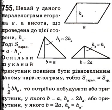 Завдання № 755 - 22. Площа трикутника - ГДЗ Геометрія 8 клас А.Г. Мерзляк, В.Б. Полонський, М.С. Якір 2008