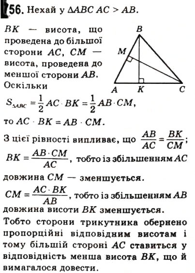 Завдання № 756 - 22. Площа трикутника - ГДЗ Геометрія 8 клас А.Г. Мерзляк, В.Б. Полонський, М.С. Якір 2008